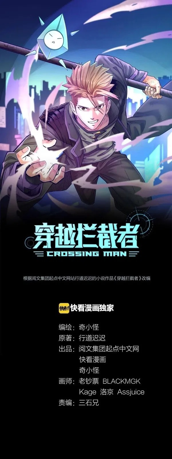 The Interceptor Cross System Chapter 07 Gambar 2